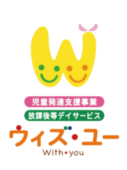 With・you｜ウィズ・ユー｜岐阜県長良の放課後等デイサービス